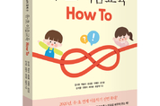 [교육자의 책] 현직 교사가 알려주는 '유·초 이음교육'의 35가지 활동은?