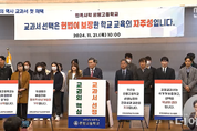 사립초중고법인協 "문명고 한국사 교과서 채택 철회 요구는 사학자율성 침해"...즉각 중단 촉구