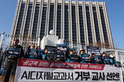 전교조 “AI 디지털교과서 전면 거부”