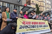 "윤석열 탄핵 앞장"...강경숙 의원-교수연구자비상행동 시국선언