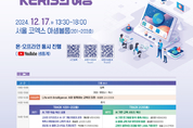 AI 역할과 방향성은?...KERIS, 2024 심포지엄 17일 개최