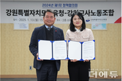 '보결수당 인상, 학생 분리지도비 지급'...강원교육청-강원교사노조 정책협의 합의