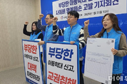 '아동학대 무혐의 교사, 이번엔 온라인으로 당해'...전교조 강원지부, 학부모 추정 A씨 경찰 고발