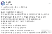 "교육감 후보 자격 미달"...박소영 전 국교위원, 조민 씨 의전원 입학취소 사과 차정인 예비후보에 '일침'