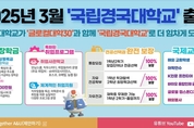 국립안동대·경북도립대 통합 ‘국립경국대’ 다음 달 출범