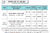 서울교육청, 지방공무원 103명 공개채용 시행