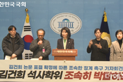 김건희 여사 논문 표절 확정...강경숙 "조속히 석사학위 취소해야"