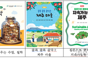 “제주, 교과서로 배운다”...제주교육청, 인정도서 5종 개발