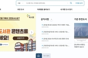 교과서 수록 도서 검색·활용 쉽게…‘독서로’에 DB 개방