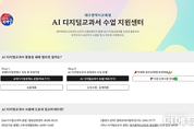 '대구 AIDT 활용 수업 지원 사이트' 개통..."수업부터 장애까지 걱정마"