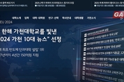 가천대, 국내 첫 외국인 유학생 전용 ‘국제대학’ 신설