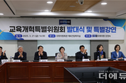 "공교육 질 높이고 평등 교육 환경 조성"...조국혁신당, 교육개혁특위 출범
