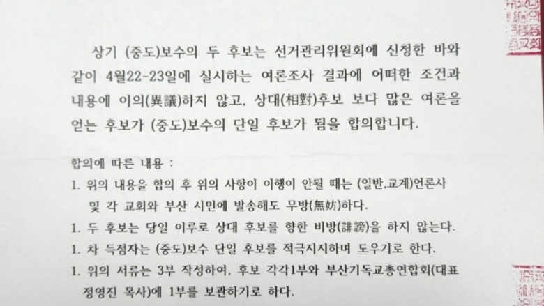 [부산교육감 보궐선거] '역대급 진흙탕'...정승윤·최윤홍, 서로에게 "사퇴하라" 촉구