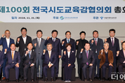 교육감협의회 27일 보령서 101회 총회 개최...심의 안건은?