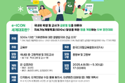 앱 개발 ‘e-아이콘 세계대회’ 개최...올해 주제는 ‘기후변화로 인한 영향 방지와 긴급 조치’