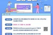 학부모정책 모니터단 1만여명 모집…유·초·중·고·특수학교 학부모라면 지원 가능