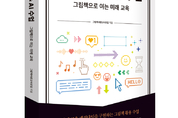[교육자의 책] 나만의 그림책을 만드는 '에듀테크&AI수업’