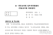 정을호 "모든 교과서 선정에 학부모 의견 수렴 필수"...실천교사 "전면 재검토 해야"