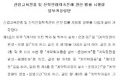 기술지주회사, 다른 대학 기술 이전·중개 가능해진다