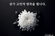 위증교사 혐의 서거석 전북교육감 처남 숨진 채 발견