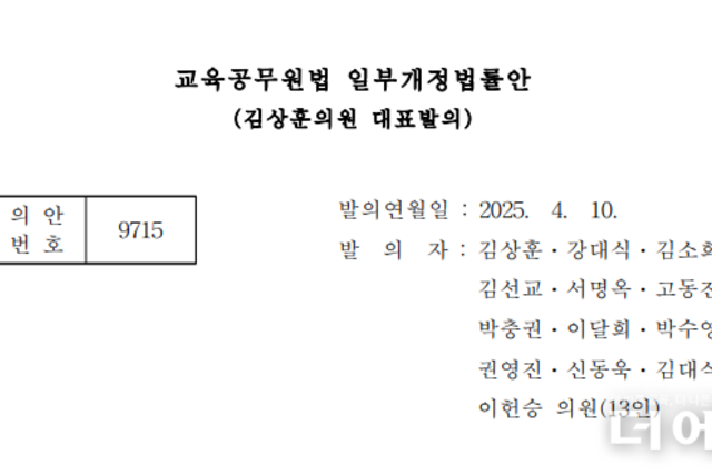 김상훈 의원 "다자녀 교원, 승진·정년연장"...교원노조 반응은?