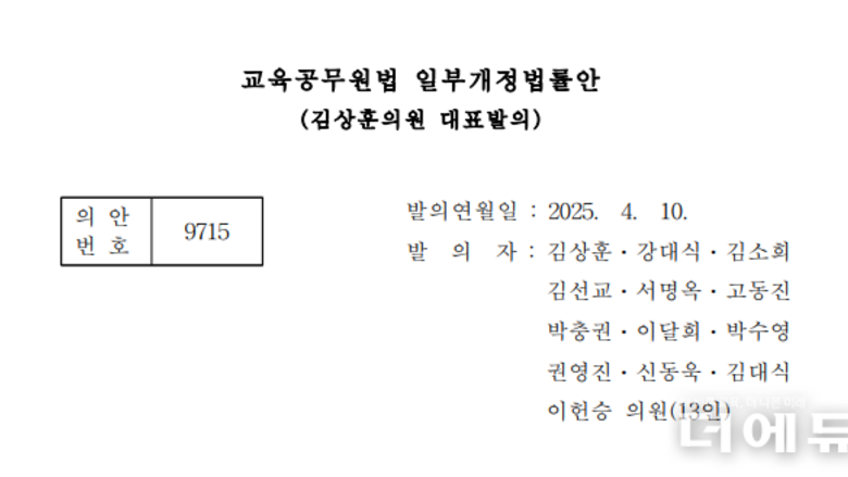 김상훈 의원 "다자녀 교원, 승진·정년연장"...교원노조 반응은?