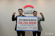 “하루빨리 일상 회복하시길”...교총, 경북 산불 성금 1억 4천만원 기부