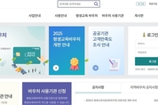 ‘저소득층·장애인’ 평생교육이용권 신청 접수…1인당 35만원