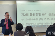 아들러상담학회 "불완전한 존재, 있는 그대로의 내가 되기 위해 노력하자"...제2회 워크숍 열어