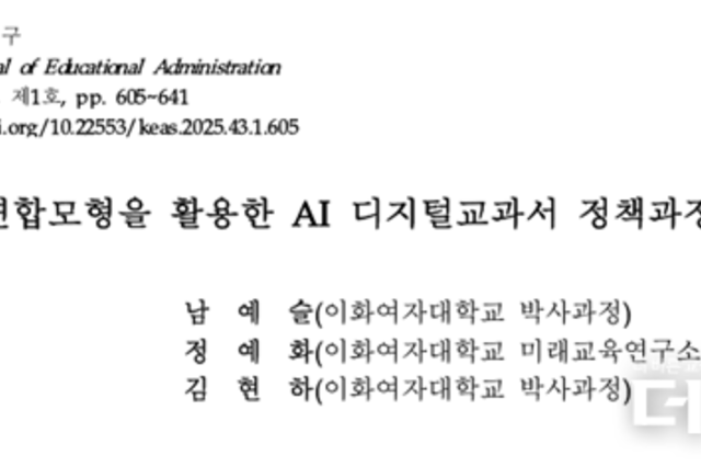극렬한 찬반 겪은 AIDT..."정책 변동, 단순 실행계획 아닌 정책 핵심 신념체계 변화"