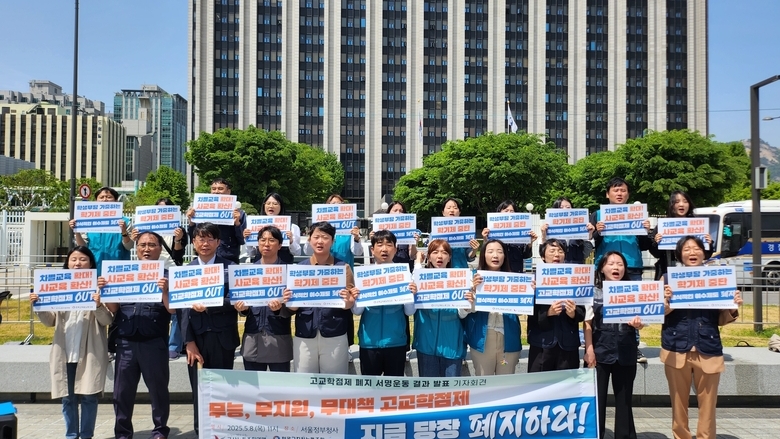 교사노조·전교조 고교학점제 폐지 촉구...“교육 주체들이 참여하는 공론화 과정 다시 마련하라”