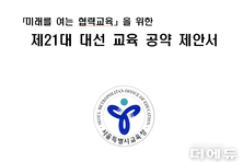 '기초학력·특수교육'...서울교육청, 10대 대선 공약 제안