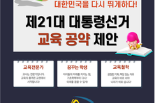 '학력제고, 교권회복, 미래인재양성'...대한교조, 31대 교육공약 제안