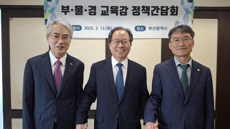 '1순위는 지방교육재정'...부산·울산·경남 교육감, 대선 공약 6대 과제 공동 제안