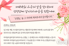 [스승의날] "진심 어린 감사가 온전히 전해지길"...교육감協, 스승의날 편지 공개