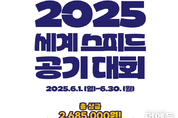 ‘오징어게임’ 타고 세계적 열풍…“이젠 스피드공기다!”