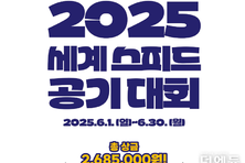 ‘오징어게임’ 타고 세계적 열풍…“이젠 스피드공기다!”