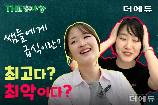 [THE 알려주쌤] 급식① 우아한 커피 한 잔?..."최고의 복지! 최악의 업무!"