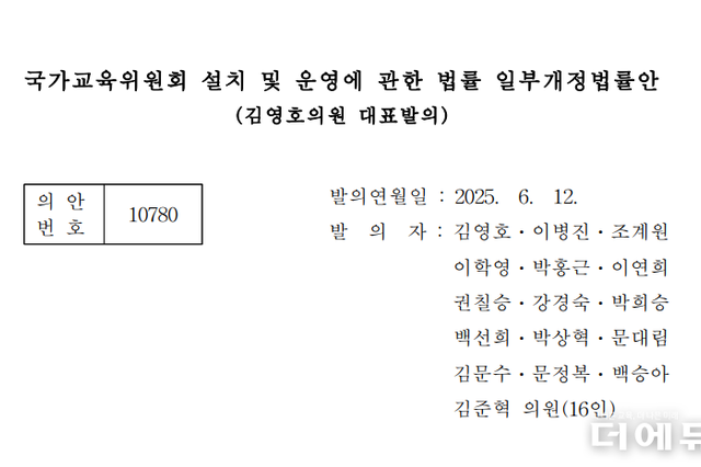 李 정부 국교위 개혁안 나왔다...국민참여배심위 도입, 정치권 비율↓ 교육자 비율↑