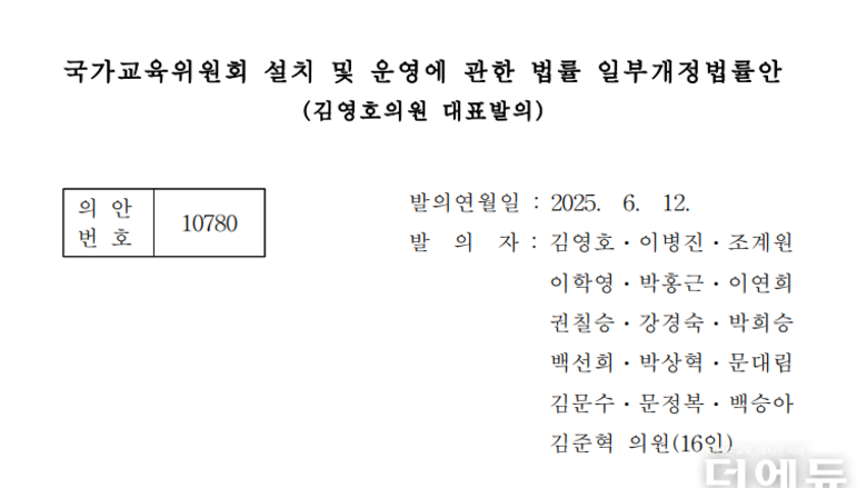 李 정부 국교위 개혁안 나왔다...국민참여배심위 도입, 정치권 비율↓ 교육자 비율↑