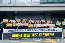 경기교육청 “교장의 징계·전보 협박은 갑질 아냐”...집단 반발 경기교사들 "받아들일 수 없다"