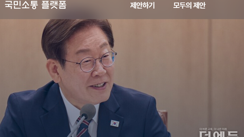 국민제안 휩쓴 '교육', 10위권 5개 제안 차지...1위는 '수업 중심 초등교육'