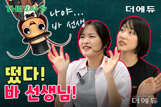 [THE 알려주쌤] 교실 속 생물들...교사도 놀랄 불청객 바OOO 선생과 배추흰나비