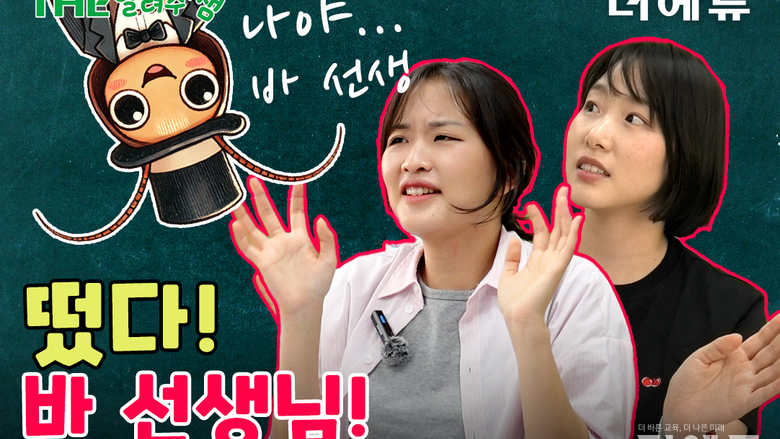 [THE 알려주쌤] 교실 속 생물들...교사도 놀랄 불청객 바OOO 선생과 배추흰나비