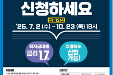 2일부터 학자금·생활비 대출 신청...금리 1.7 동결