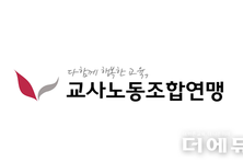 교사노조, 교육부 수행평가 개선책에 "헛다리 짚기...평가 횟수 줄이는 게 필요"