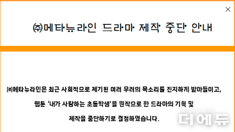 여교사와 초등생 로맨스 '내가 사랑하는 초등학생' 드라마 제작 철회
