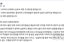 손효숙 대표, 늘봄학교 정치적 희생물 되지 않길...“서울교대 등 불편 드려 사과”