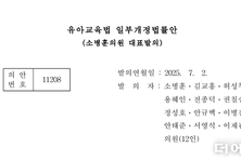 유아교육단체들 "학부모가 교원 인사권까지 관여"...유아교육법 개정안 즉각 철회 요구