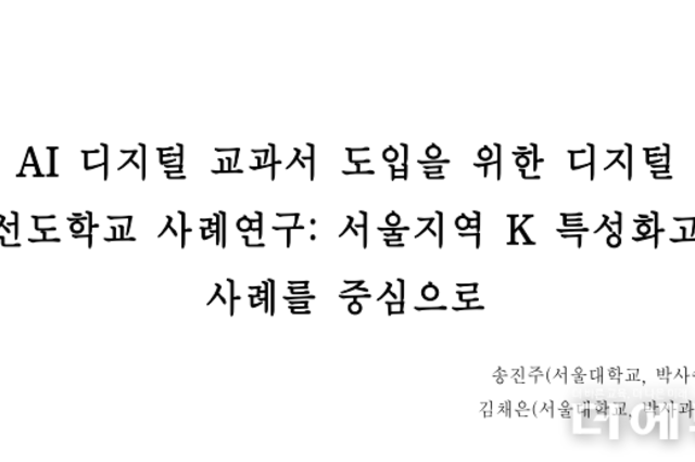 AIDT, 특성화고에 맞을까?..."활용 능력은 향상, 전문교과 사용엔 부족"